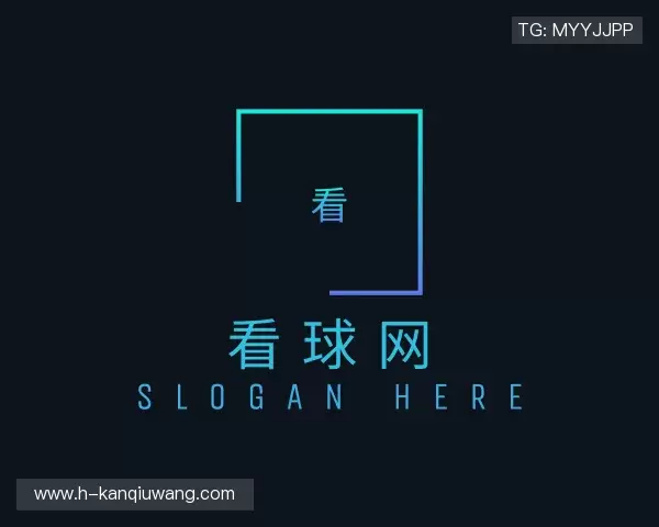 介绍看球网